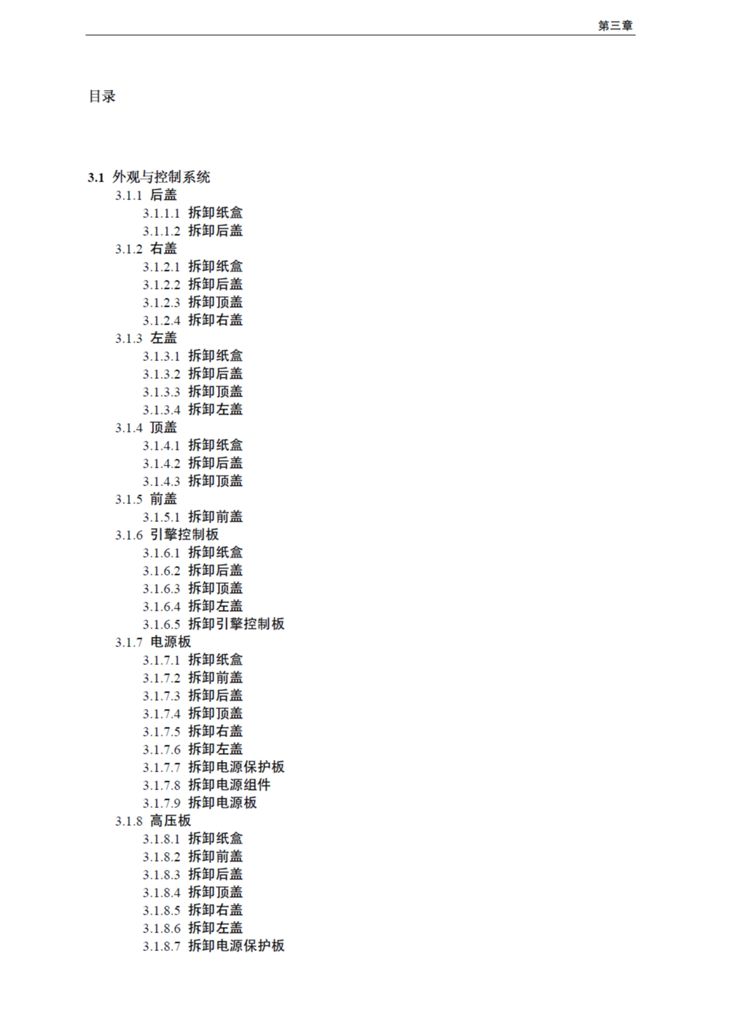 图片[2]-佳能LBP-3200维修手册(中文)
