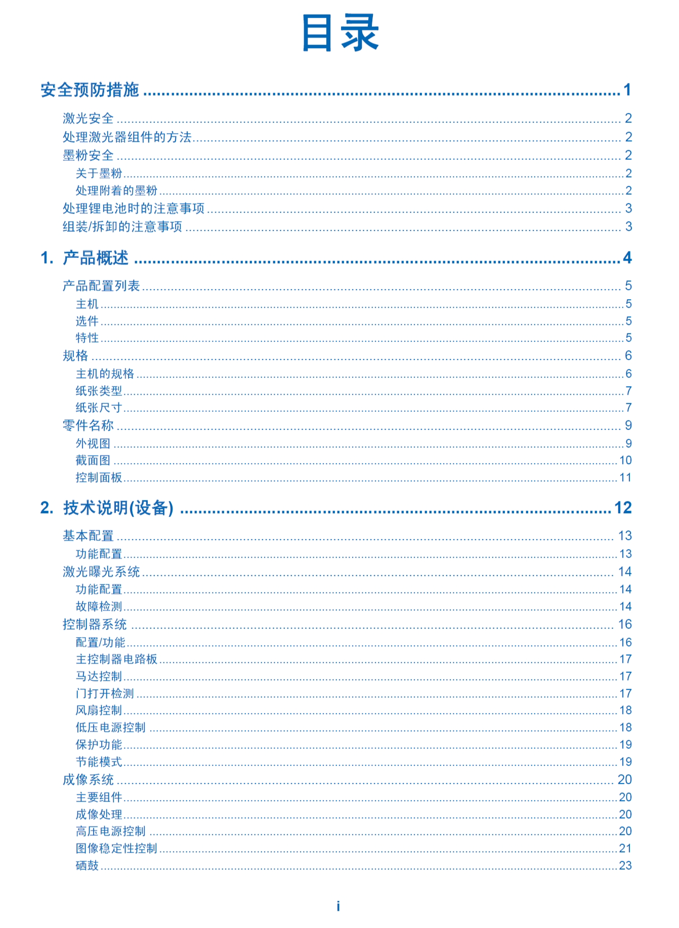 图片[2]-佳能LBP613C 612C 611C中文维修手册