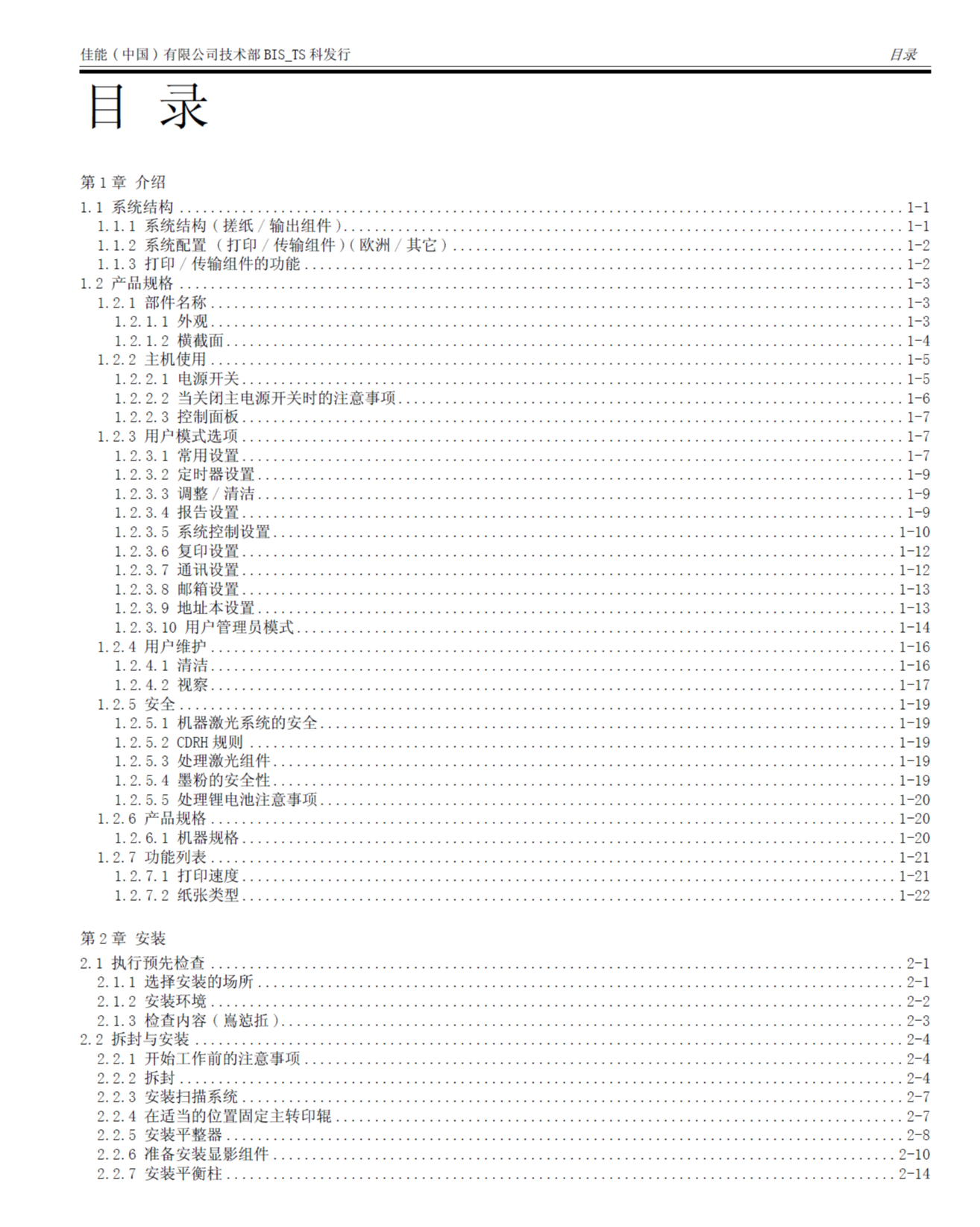 图片[2]-佳能ImagePRESS C1 中文维修手册
