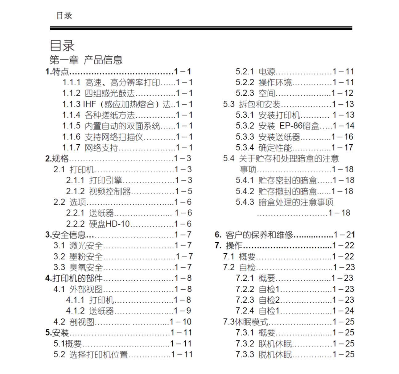 图片[2]-佳能imageCLASS C3500中文维修手册