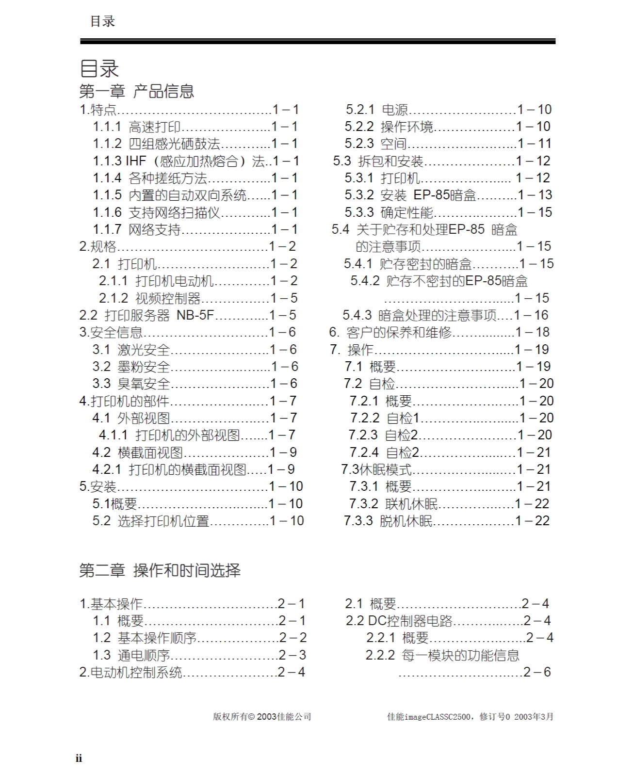 图片[2]-佳能imageCLASS C2500中文维修手册