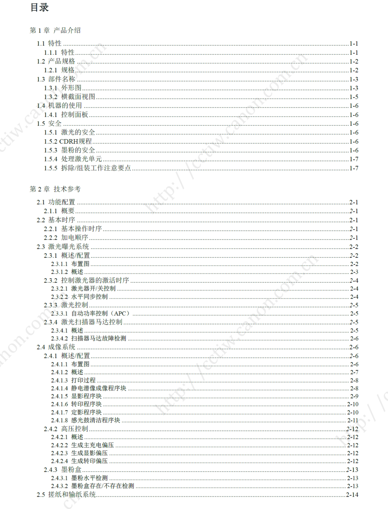 图片[2]-佳能 LBP6200d LBP6230dn LBP6230dw 黑白激光打印机中文维修手册