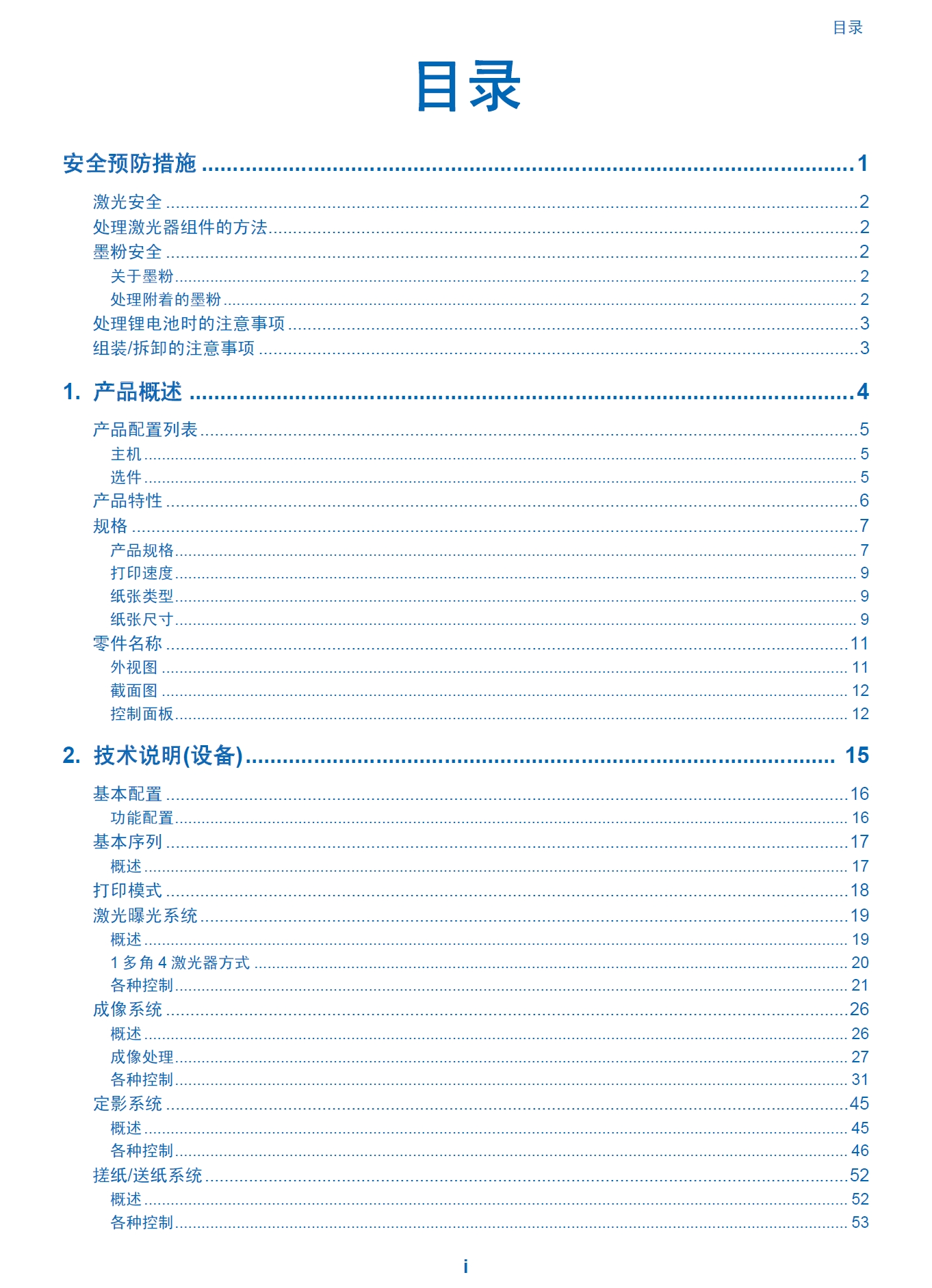 图片[2]-佳能 LBP843Cx LBP841Cdn 843 841 彩色激光打印机中文维修手册