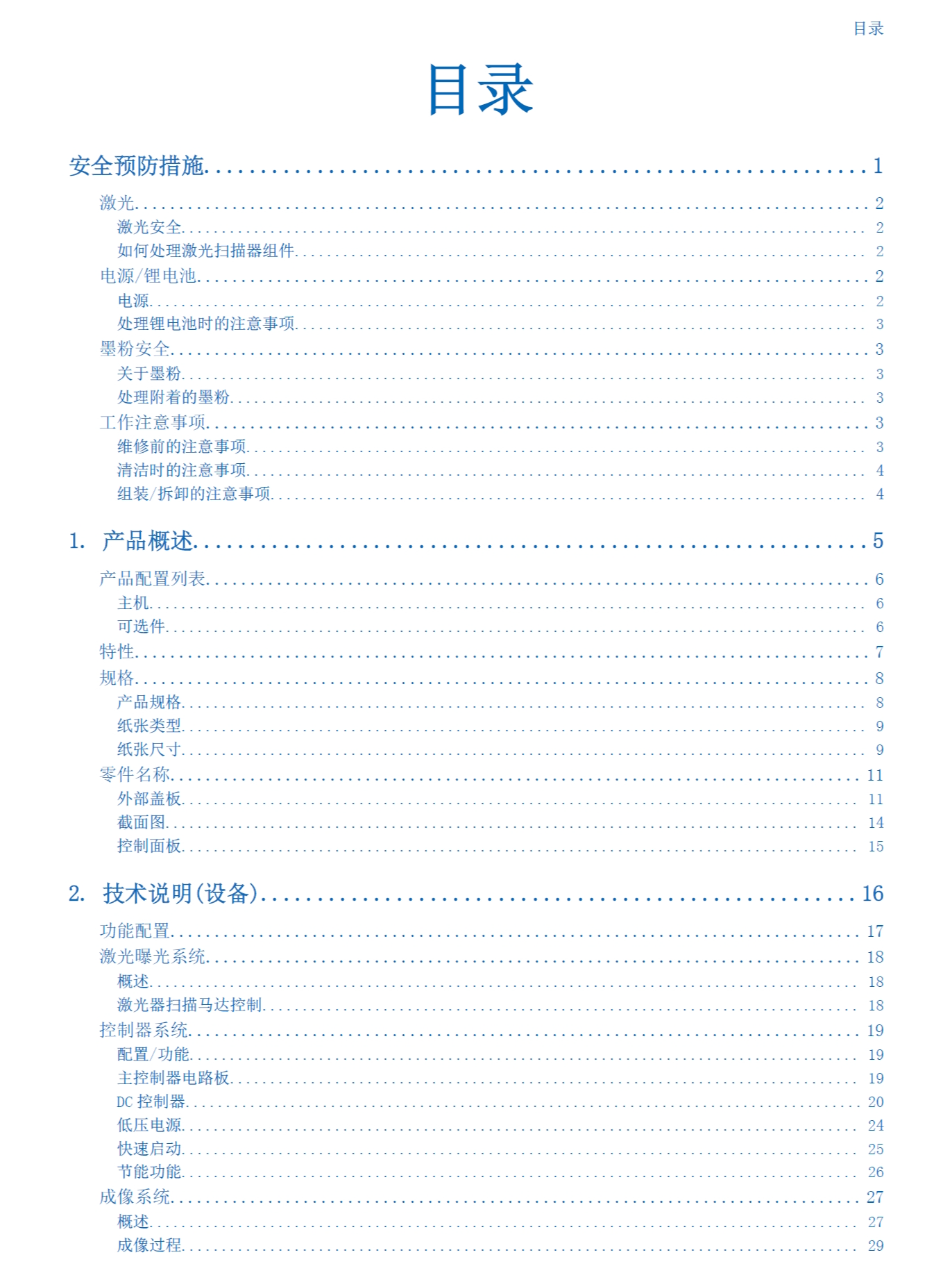 图片[2]-佳能 LBP722Cx LBP722Cdw 722 彩色激光打印机中文维修手册