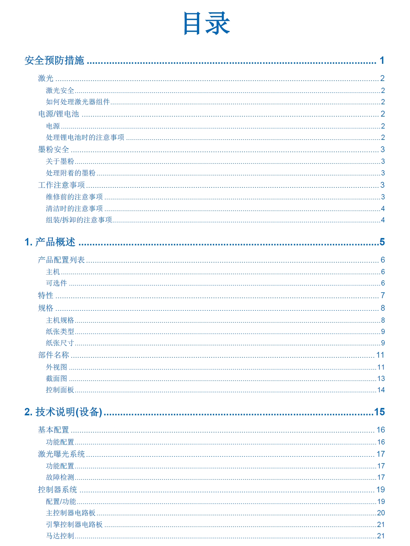 图片[2]-佳能 LBP664Cx LBP664Cdw 664 彩色激光打印机中文维修手册