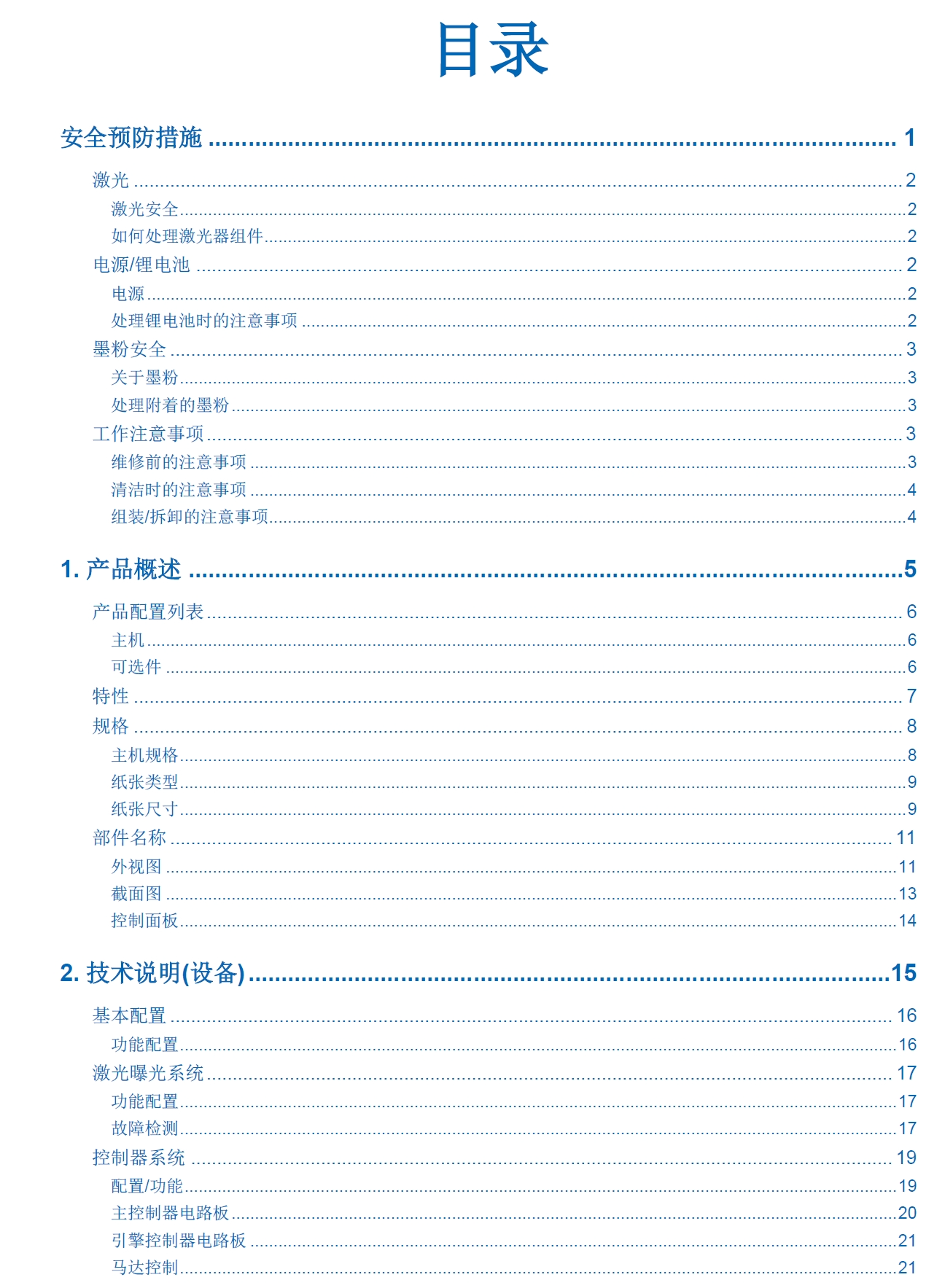 图片[2]-佳能 LBP663Cdw LBP663Cdn 663 彩色激光打印机中文维修手册