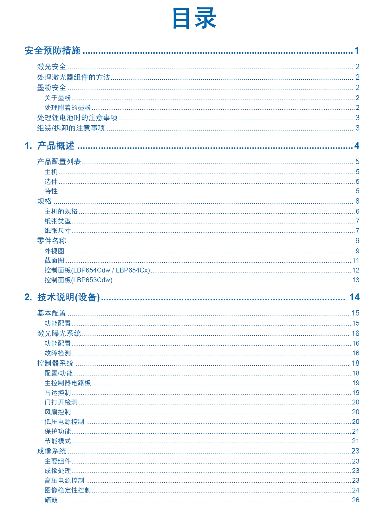 图片[2]-佳能 LBP653Cdw LBP654Cx 彩色激光打印机中文维修手册