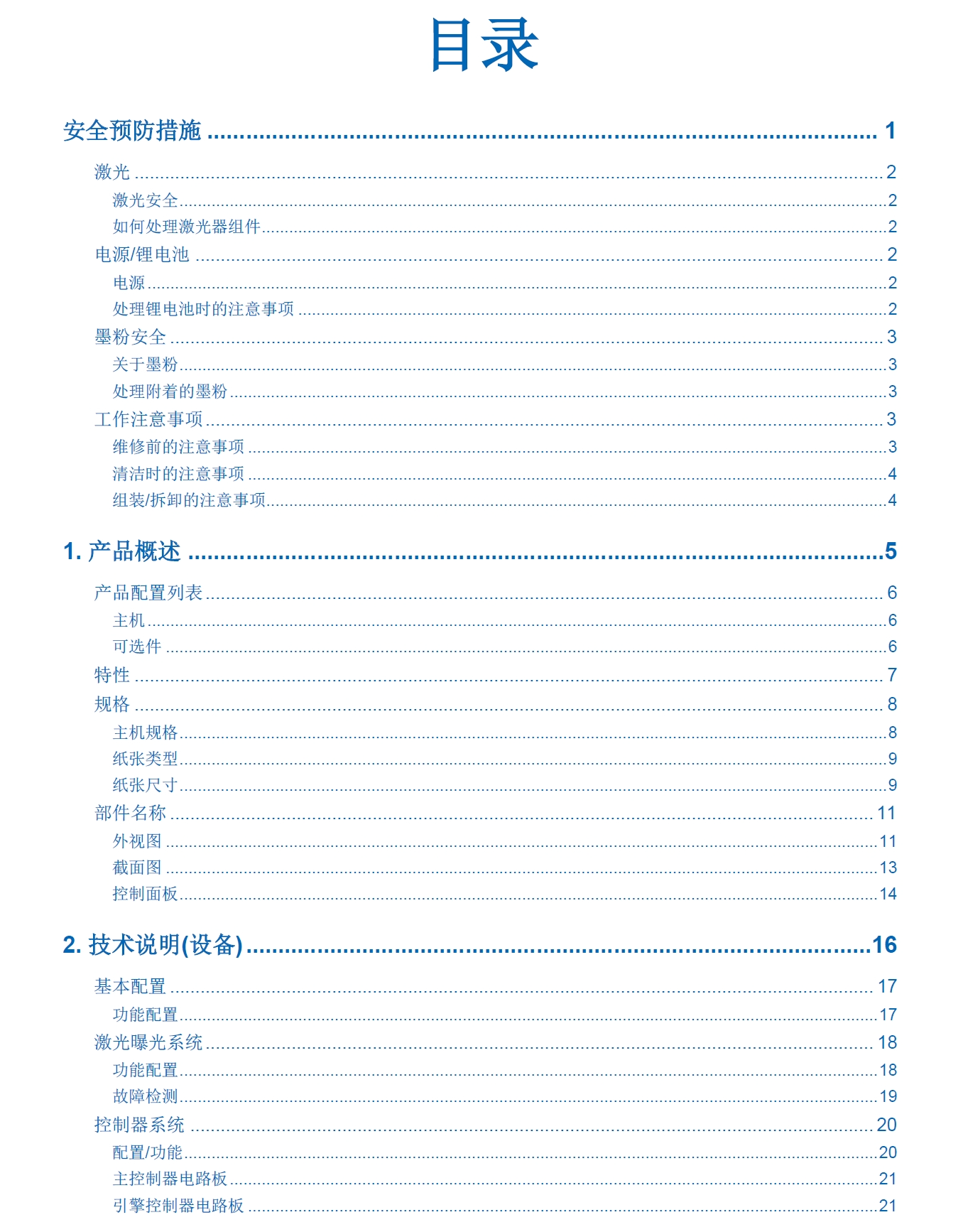 图片[2]-佳能 LBP621Cw LBP622Cdw LBP623Cdn LBP623Cdw 彩色激光打印机中文维修手册