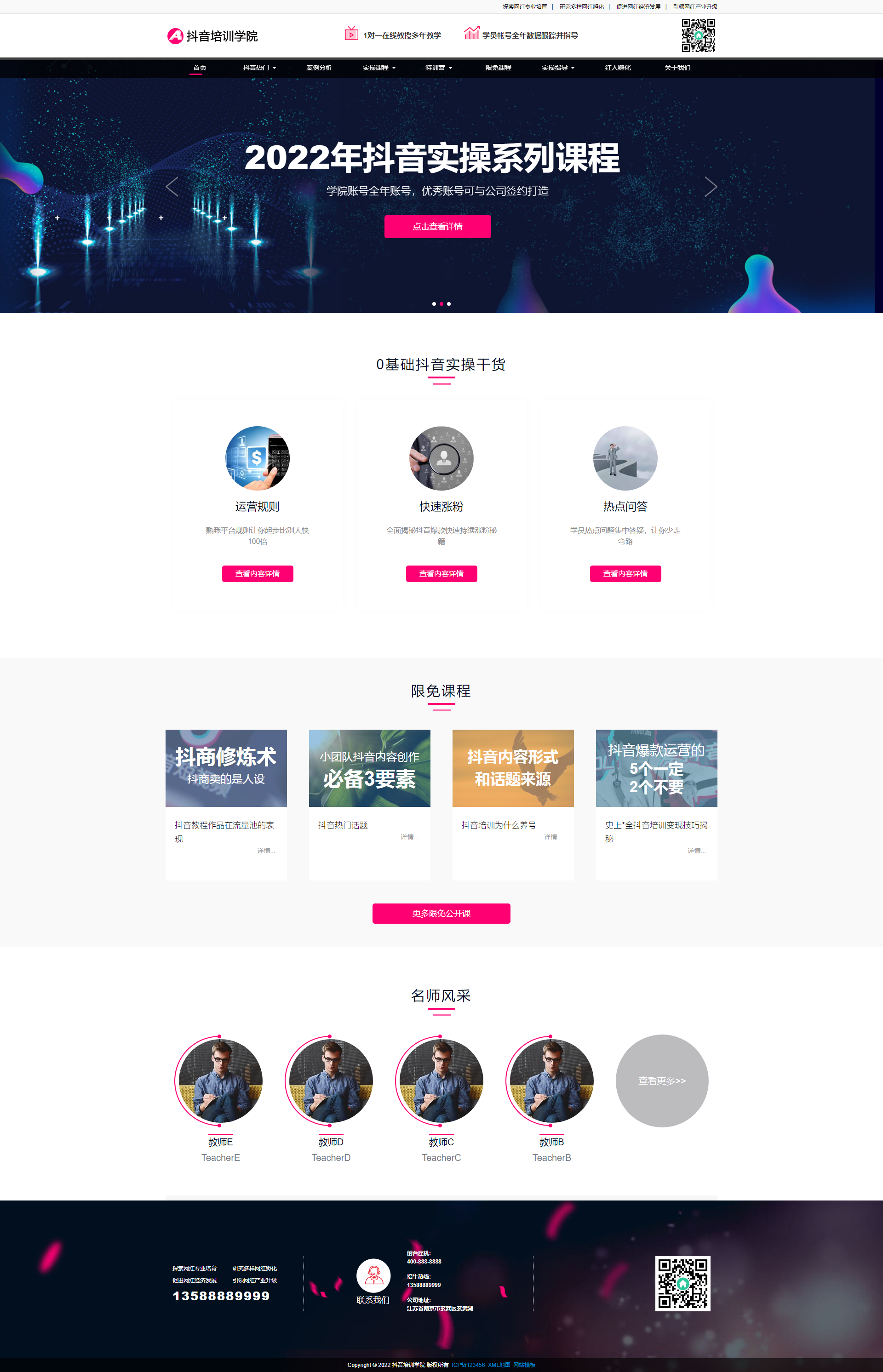 图片[1]-抖音网红培训机构pbootcms响应式网站模板 自媒体短视频拍摄技巧网站源码