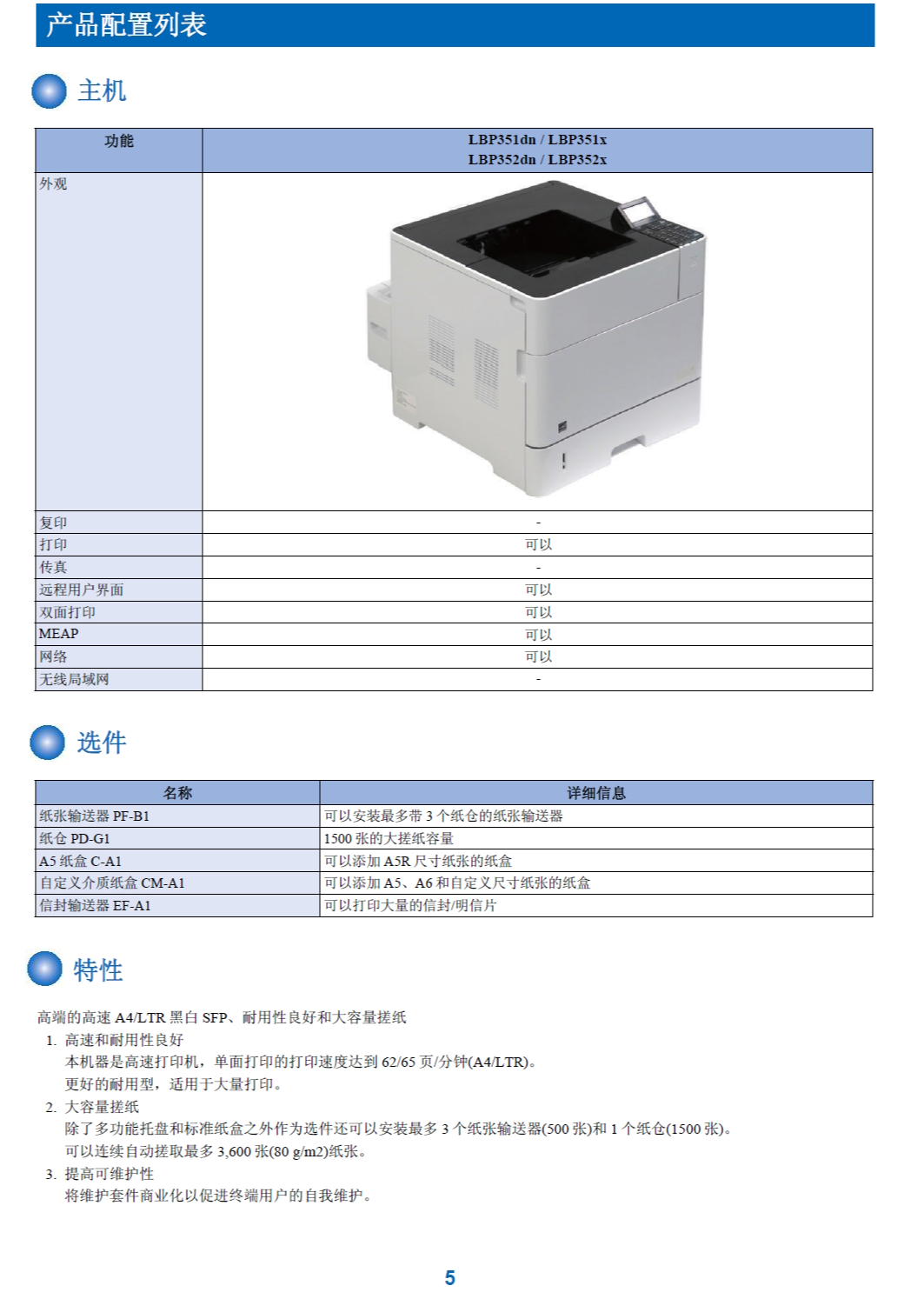 图片[2]-佳能 LBP351X LBP352X 351 352 黑白激光打印机中文维修手册