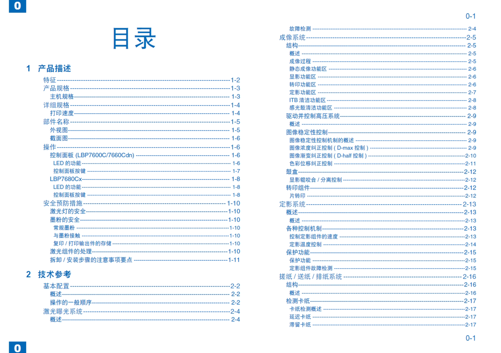 图片[2]-佳能 LBP 7600C 7660Cdn 7680Cx 彩色打印机中文维修手册