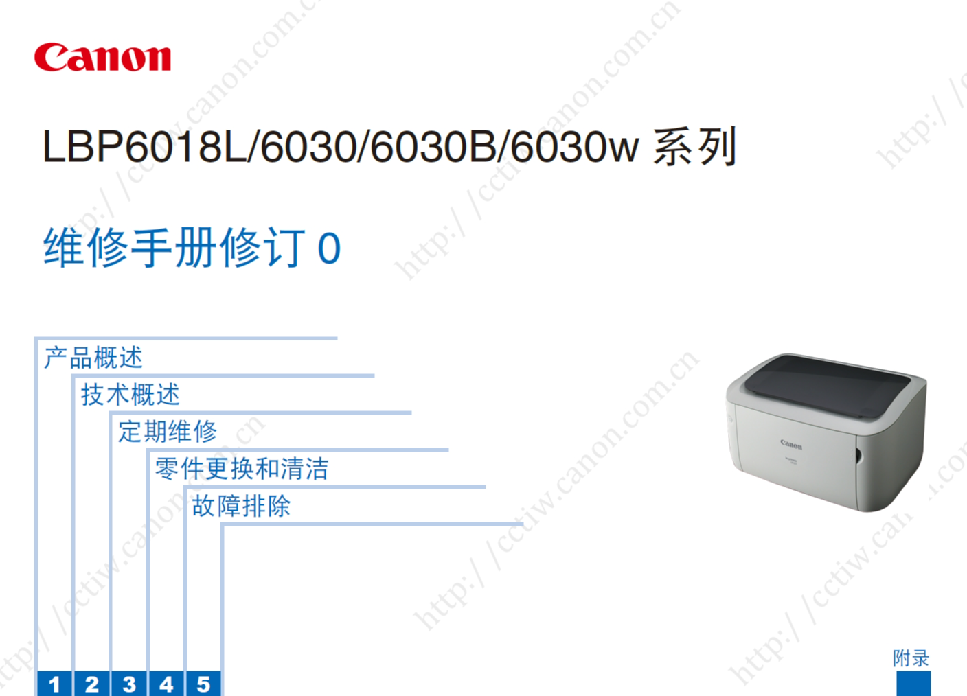 佳能 LBP 6018 6018L 6030 6030B 6030W 黑白打印机中文维修手册
