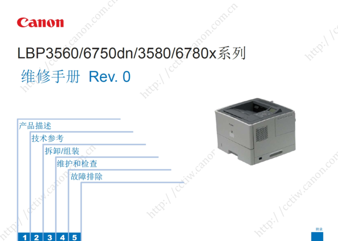 佳能 LBP 3560 3580 6750dn 6780x 黑白激光打印机中文维修手册