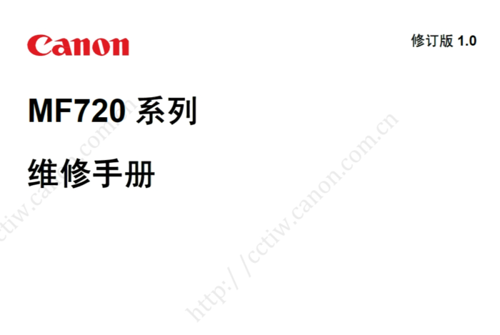佳能MF720系列  彩色激光一体机 维修手册
