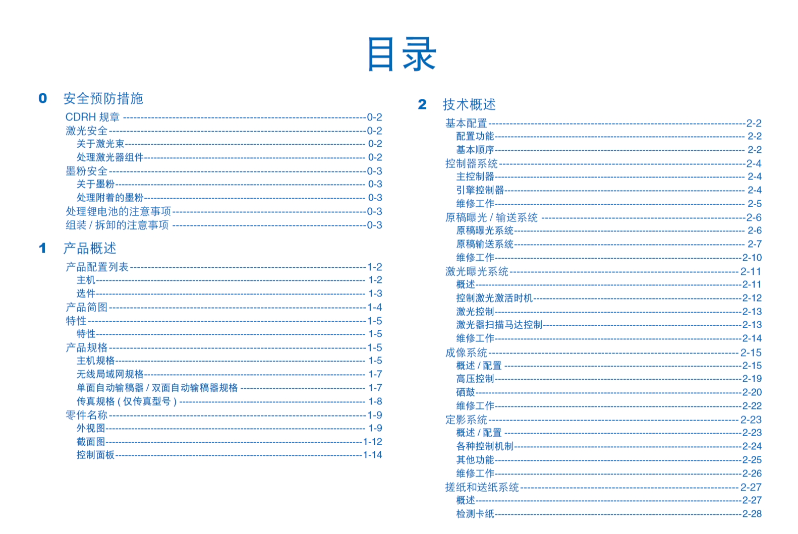 图片[2]-佳能MF229dw 227dw 226dn 223d 221d 217w 216n 215 211中文维修手册
