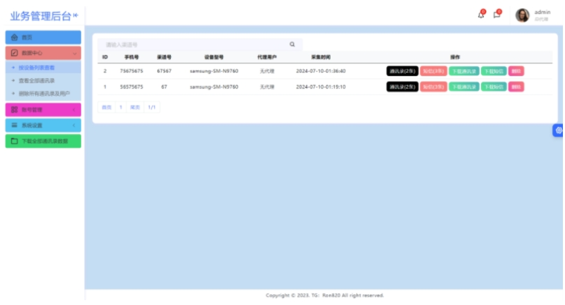 最新获取通讯录和短信系统源码 完美双端获取通讯录短信系统 通讯录管理系统源码 APP支持安卓IOS双端原生-技术猿资源站