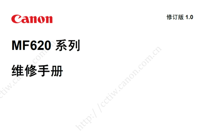 佳能 MF621Cn 623Cn 626Cn 628Cw 彩色激光一体机维修手册