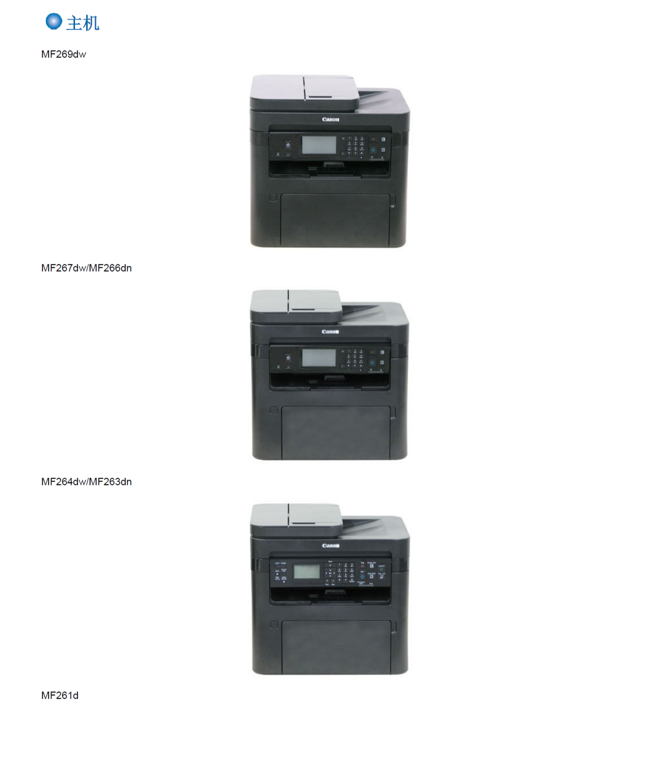 图片[2]-佳能 MF263dn MF266dn MF269dw MF261d MF264dw MF267dw 中文维修手册