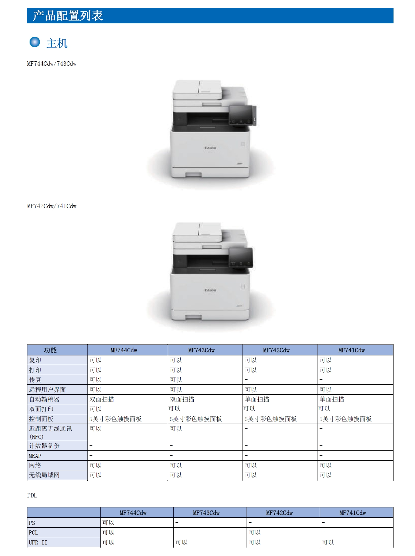 图片[2]-佳能 MF 744 743 742 741 Cdw 彩色激光打印机中文维修手册