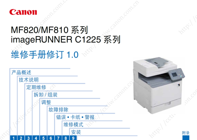 佳能 iC MF810Cdn MF820C C1225 彩色激光打印机中文维修手册