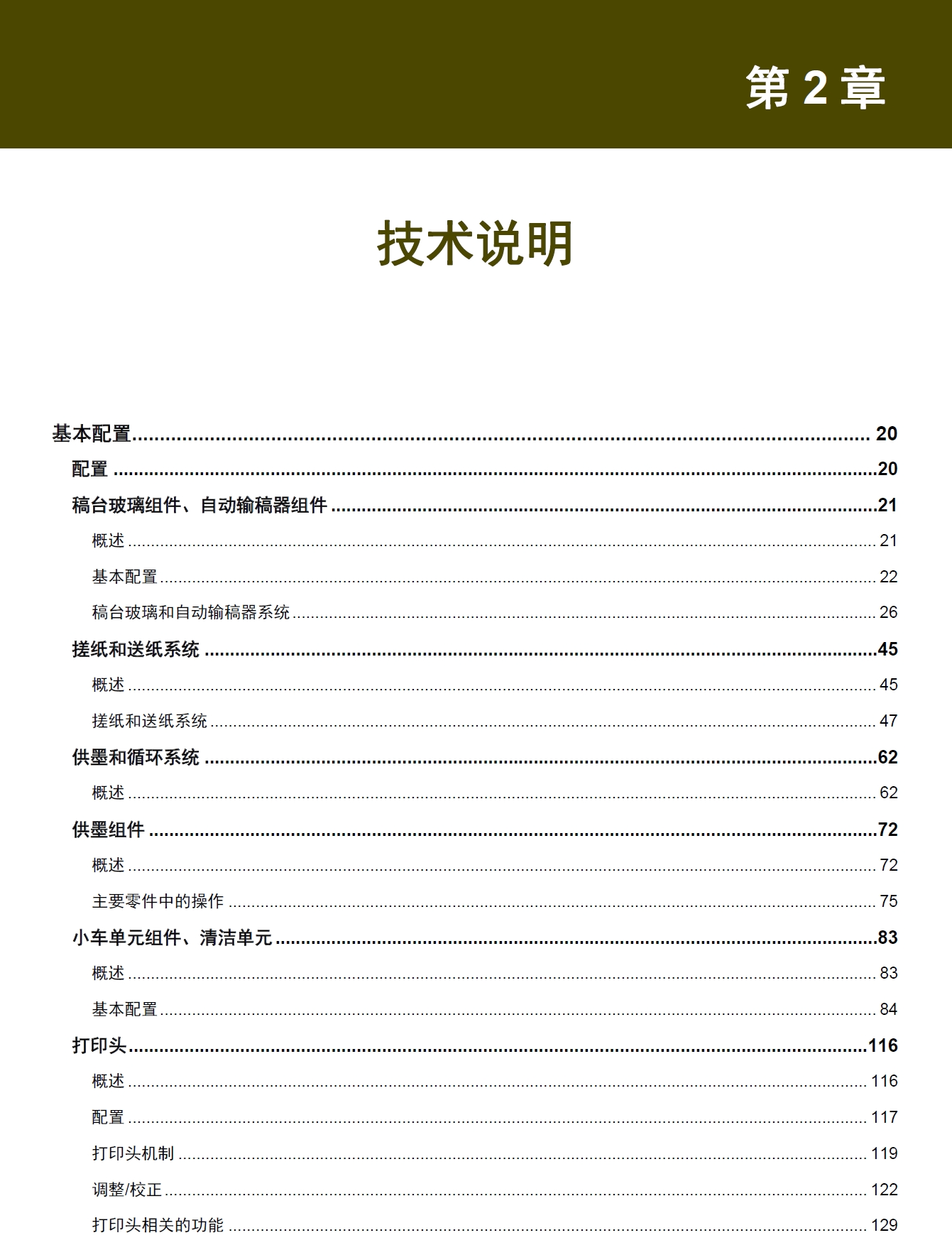 图片[2]-佳能WG7000系列商用喷墨中文维修手册