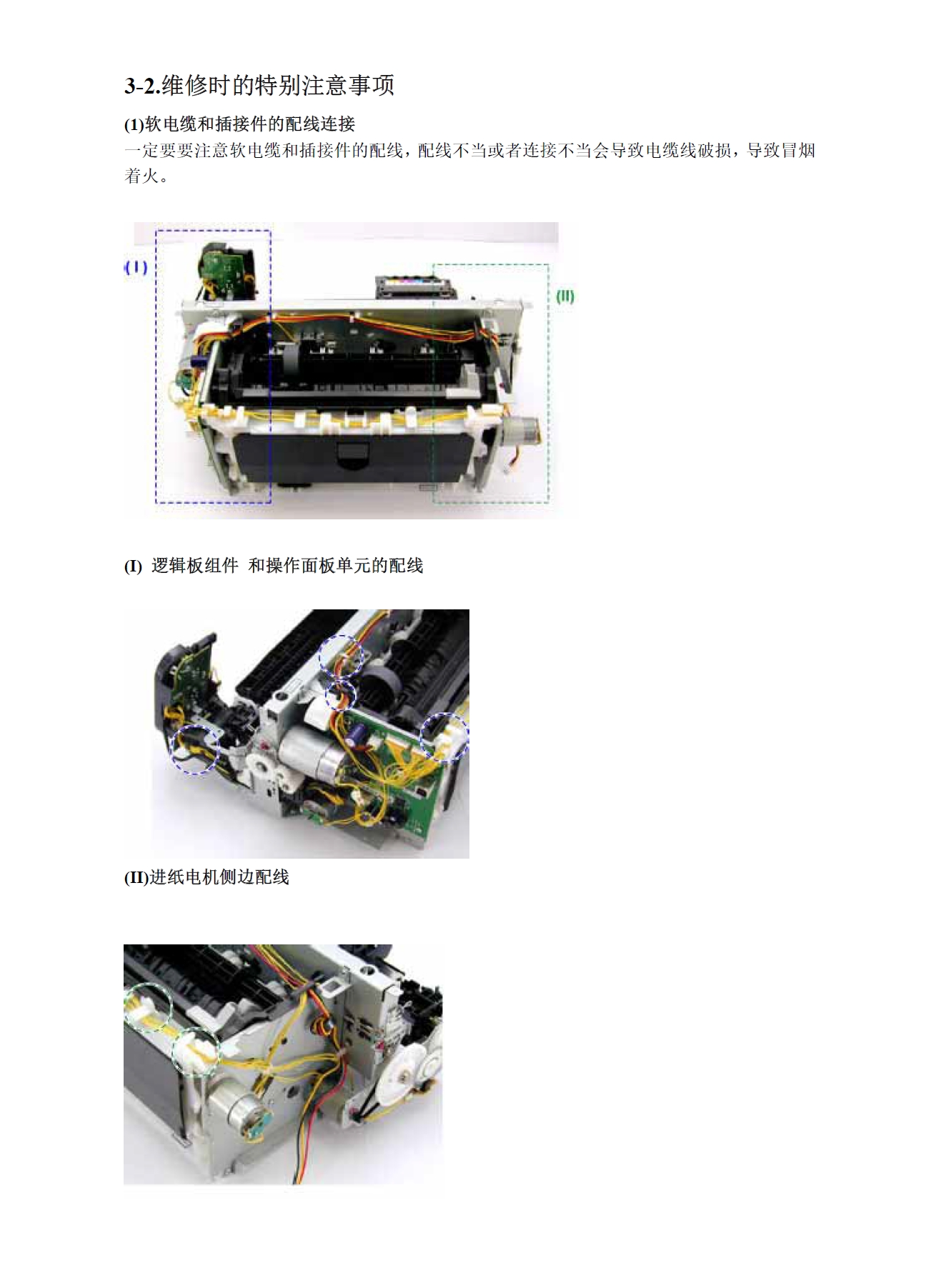 图片[2]-佳能PIXMA iP4000 中文版维修手册