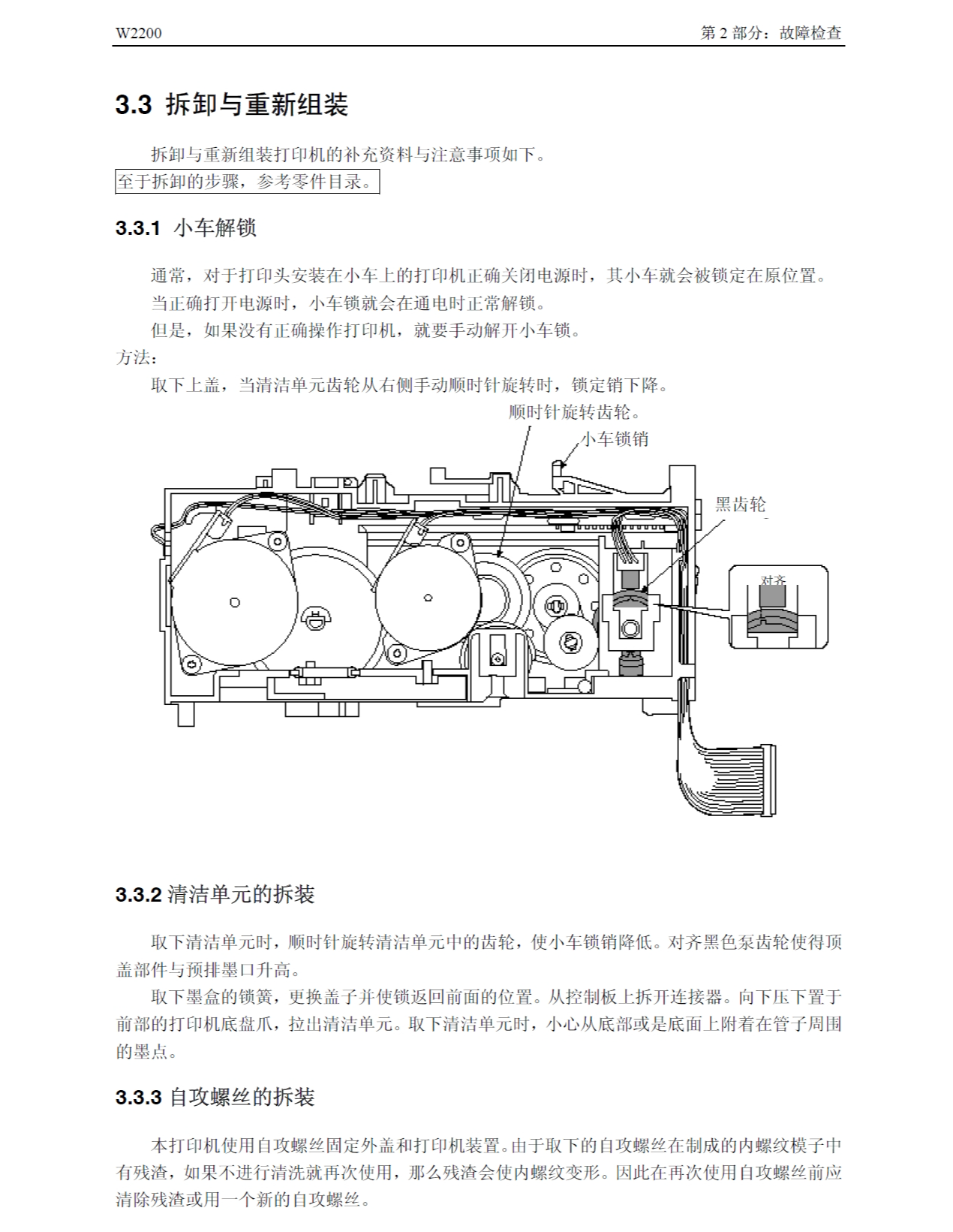 图片[2]-佳能W2200 中文+英文维修手册