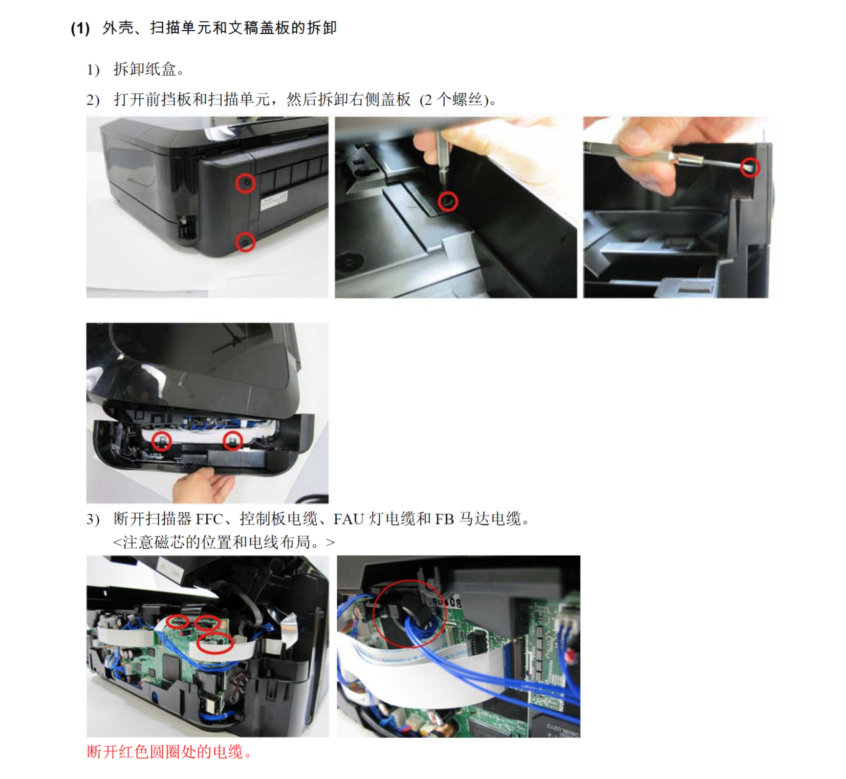 图片[2]-佳能MG8220 8230 8240 8250 8270 8280喷墨机简明中文维修手册