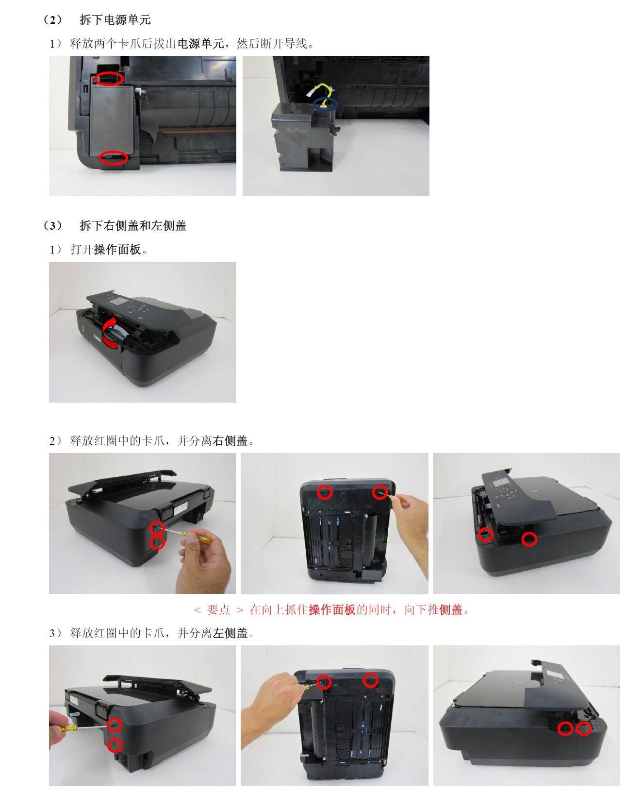 图片[2]-佳能MG5610 5620 5630 5640 5650 5660 5670 5680简明维修手册