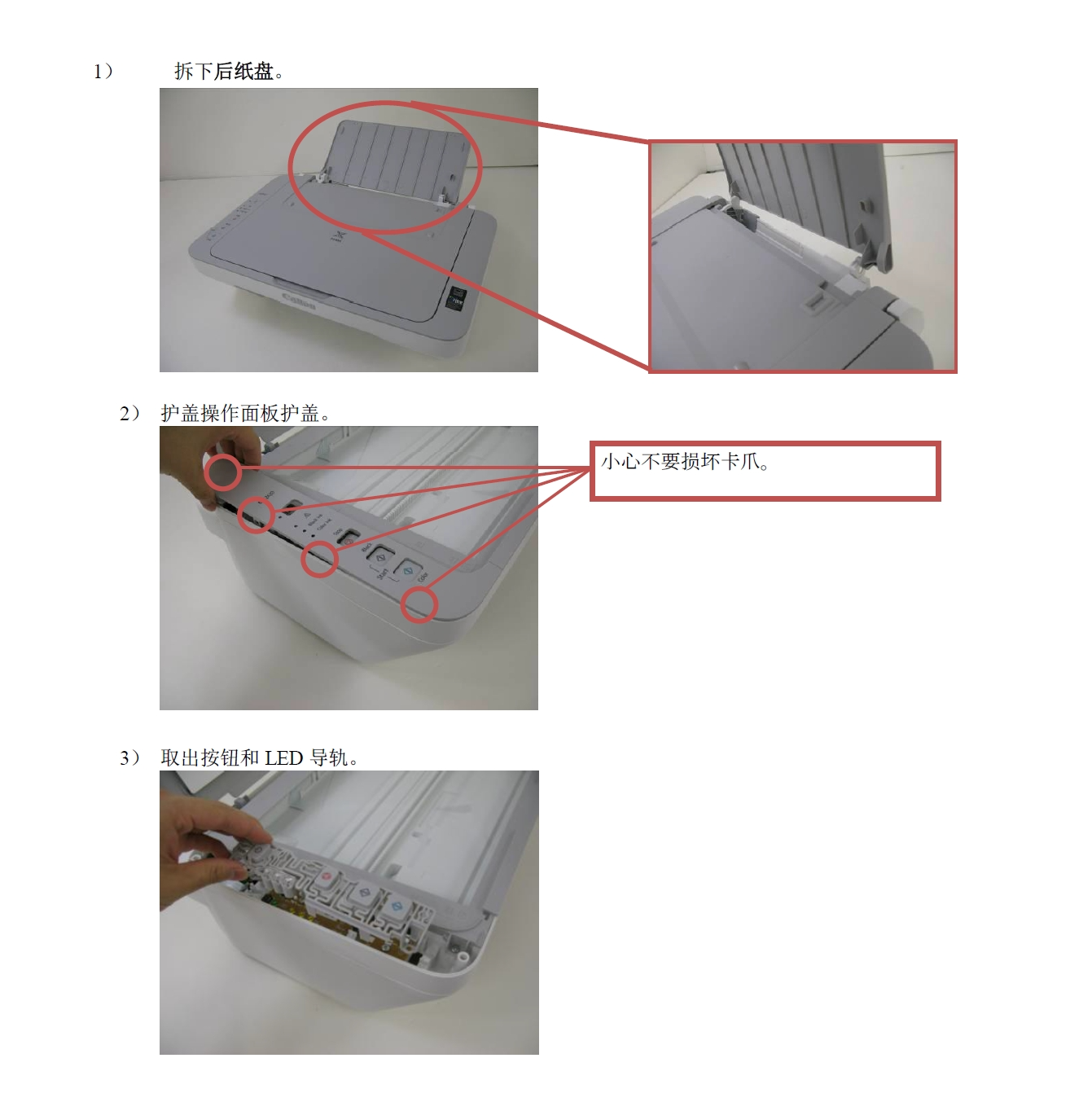 图片[2]-佳能MG2400 2410 2420 2430 2440 2450 2460 2470 2490 MG2400系列简明维修手册