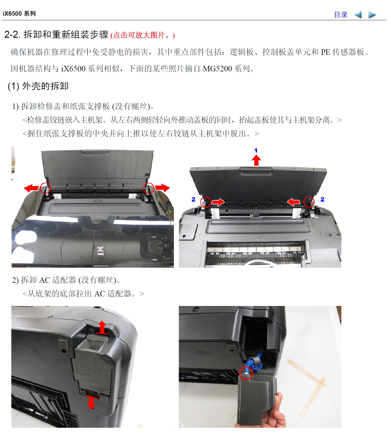 图片[2]-佳能iX6500series_ServiceMANUAL_CN维修手册