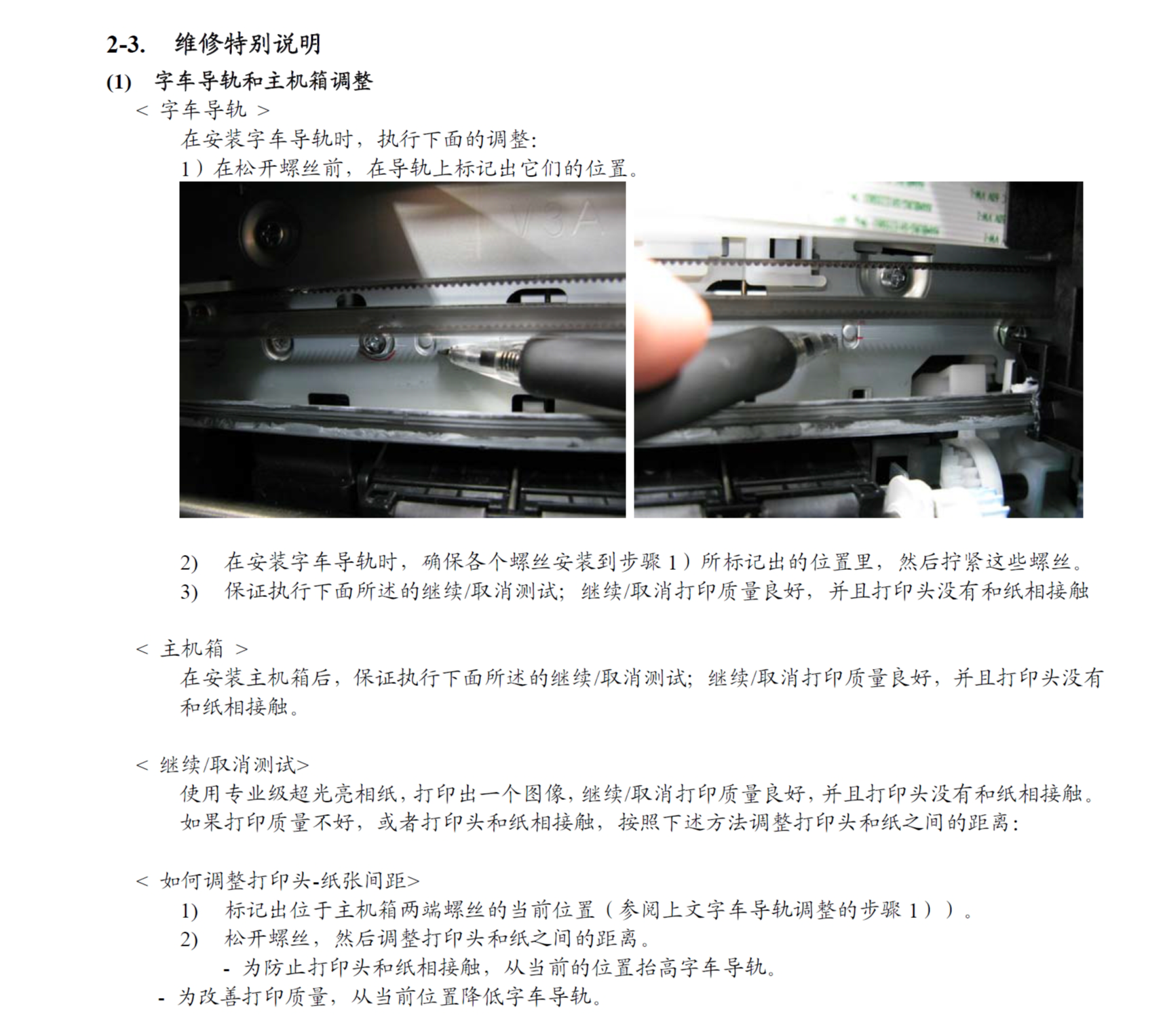 图片[2]-佳能IP2780 2770 2700简明中文维修手册