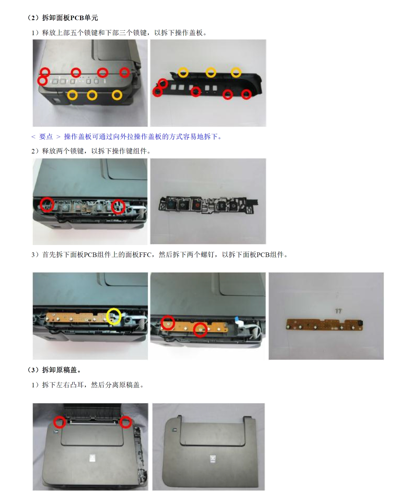 图片[2]-佳能G1000 G2000 G3000系列 G1800 G2800 G3800 G1100 G2100 G3100 G1900 G2900 G3900 自带连供喷墨打印机 维修手册