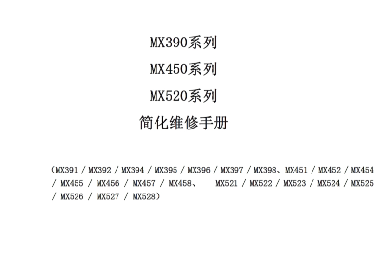 佳能 MX 391 392 394 395 396 397 398 451 452 454 455 456 457 458 521 522 523 524 525 526 527 528 喷墨打印机中文维修手册-技术猿资源站