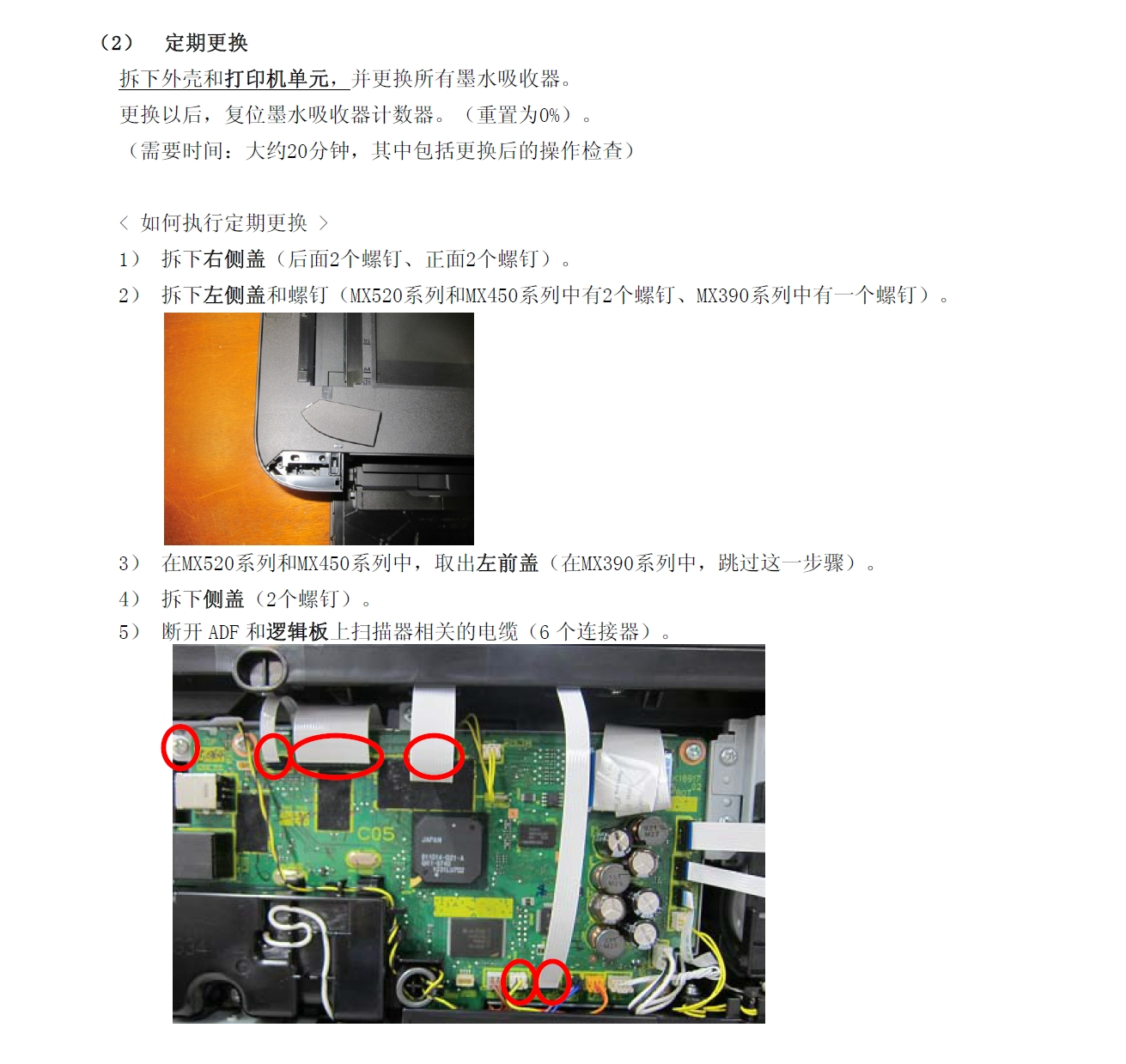 图片[2]-佳能 MX 391 392 394 395 396 397 398 451 452 454 455 456 457 458 521 522 523 524 525 526 527 528 喷墨打印机中文维修手册