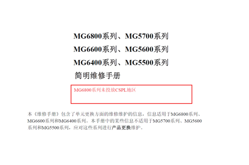 佳能 MG6880 MG6680 MG6400 MG5780 MG5680 MG5580 喷墨打印机中文简明维修手册-技术猿资源站