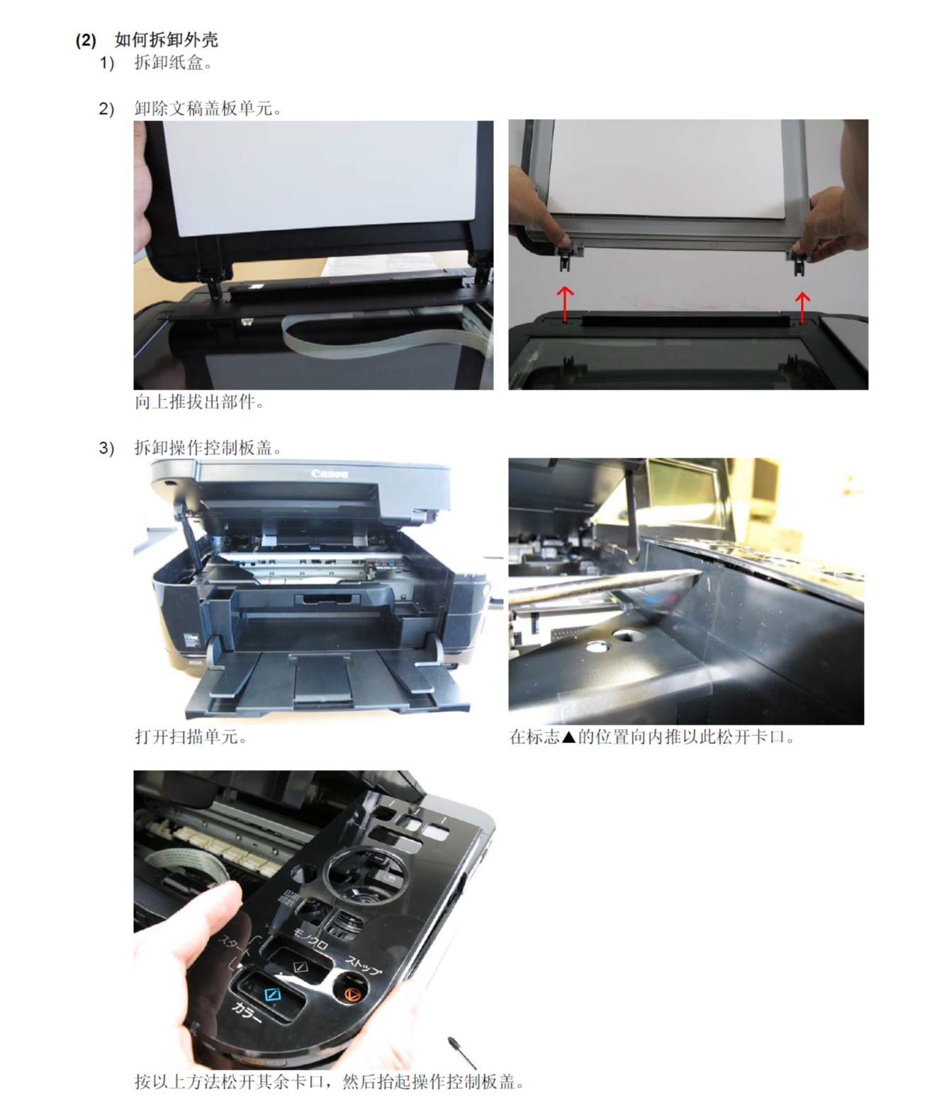 图片[2]-佳能 MG5100系列 MG5120 MG5140 MG5150 MG5170 MG5180 喷墨机中文简明维修手册