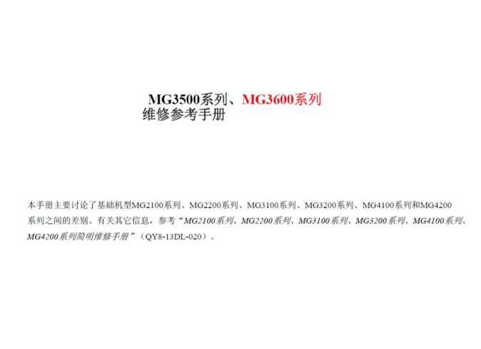 佳能 MG 3580 3680 喷墨打印机中文维修参考手册