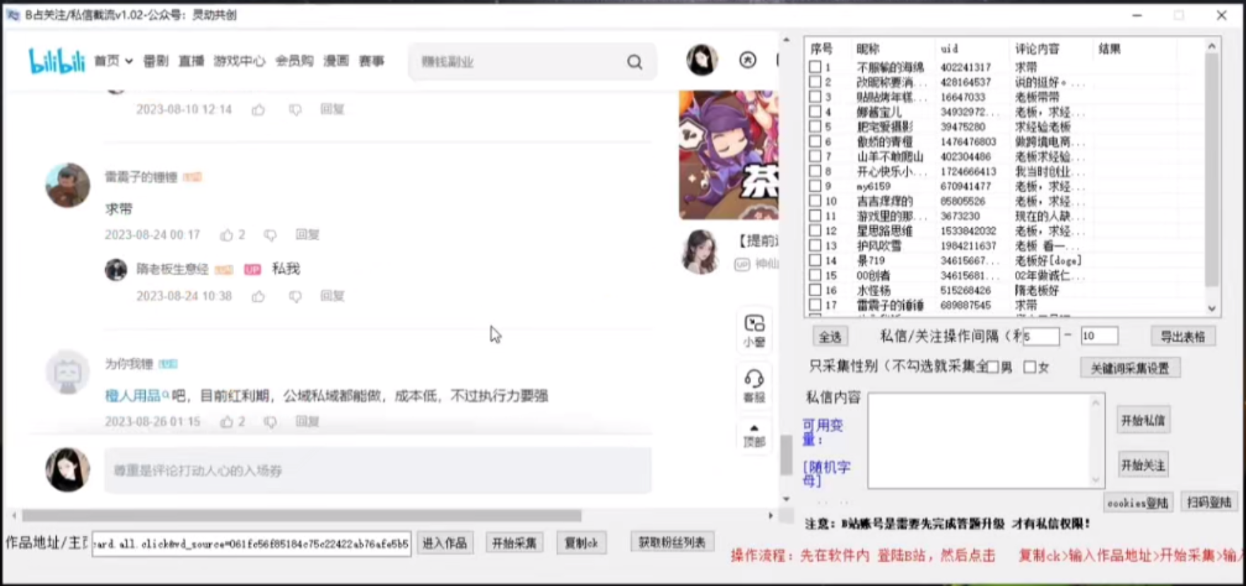 图片[2]-B站暴力引流机，日引300+精准粉，全行业通用！【内附教程】