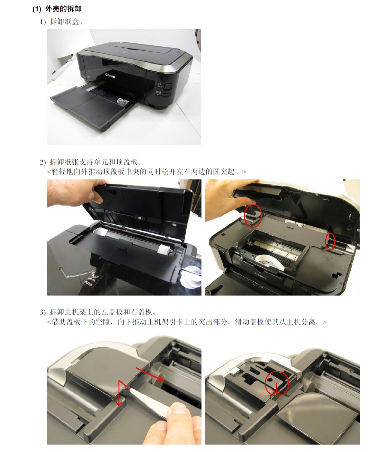 图片[2]-佳能 IP4910 IP4920 IP4930 IP4940 IP4950 IP4970 IP4980中文简明维修手册