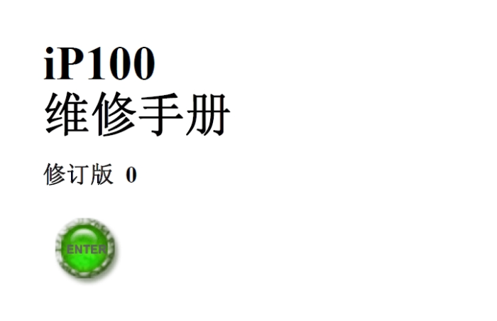 佳能 ip100 便携式喷墨打印机中文维修手册