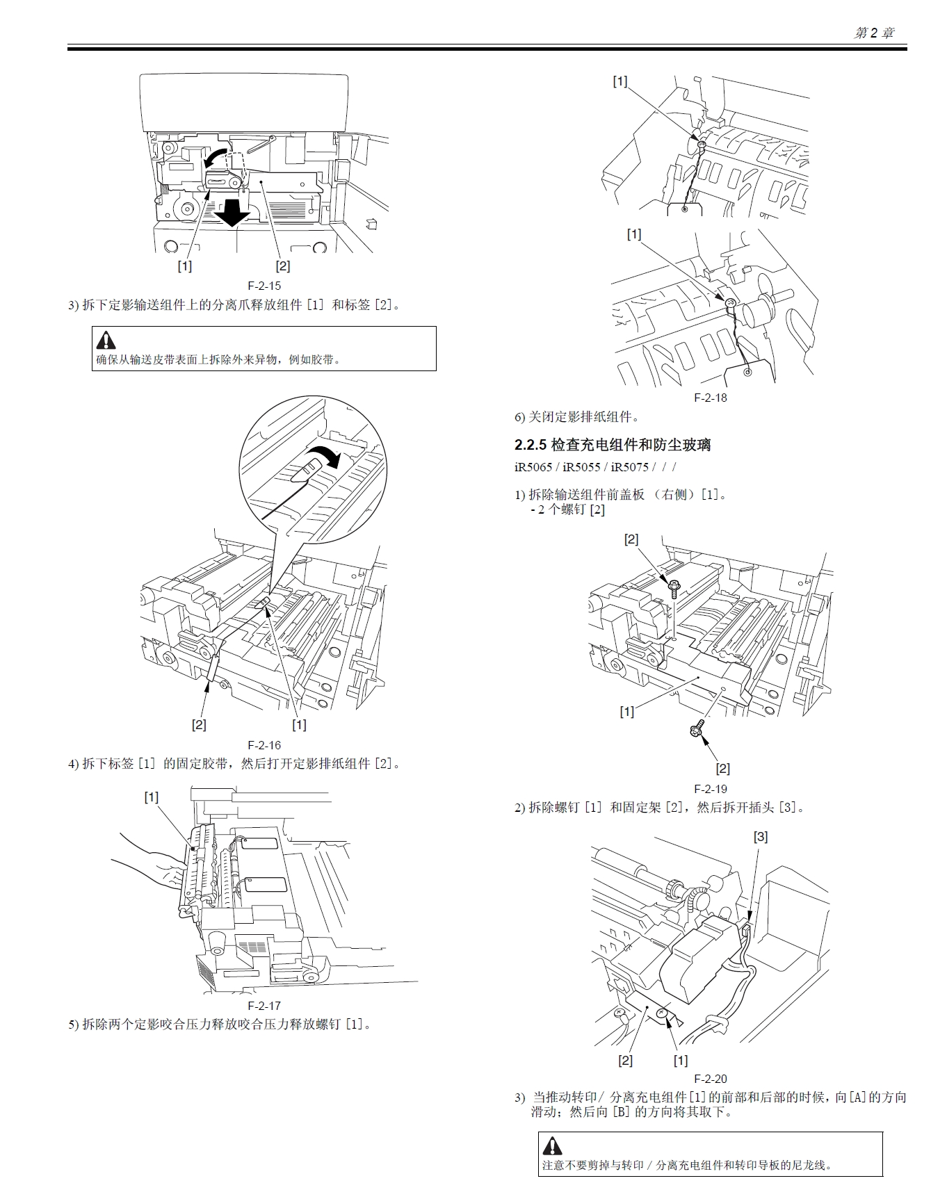 图片[2]-佳能iR5075-5065-5055 中文维修手册