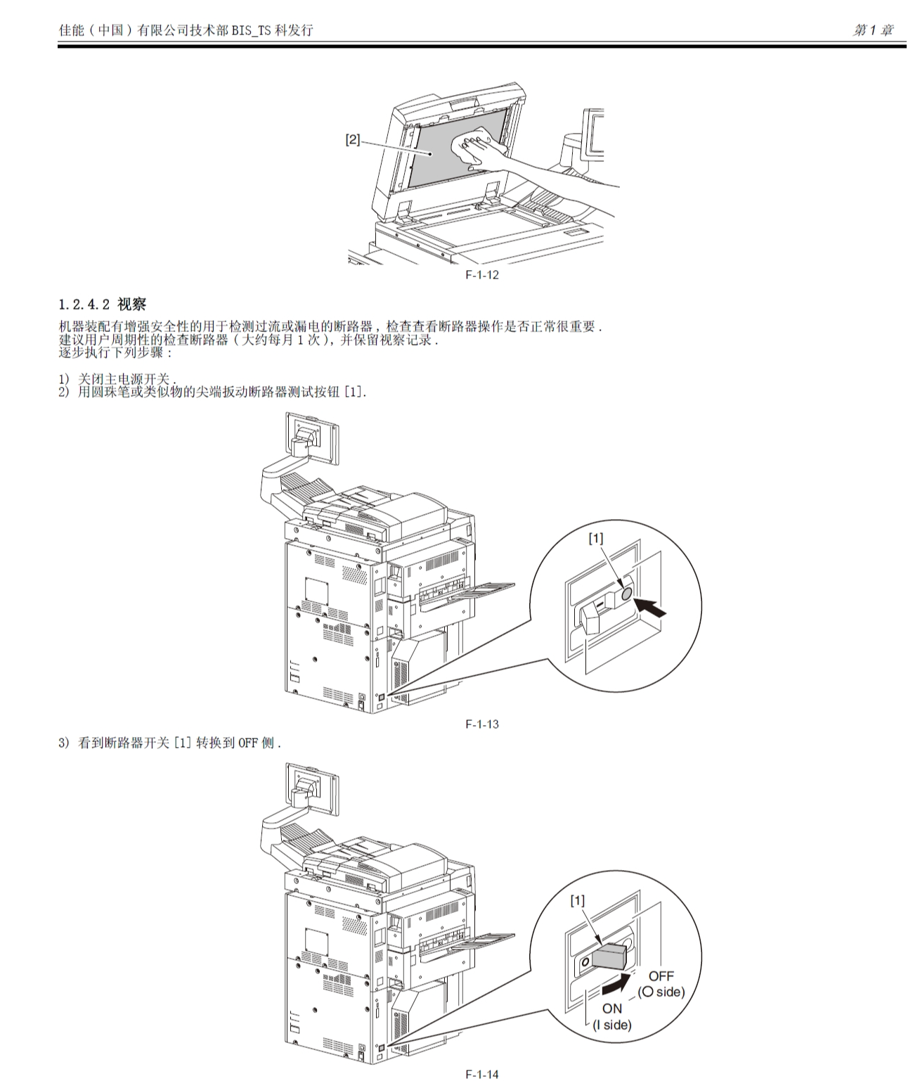 图片[2]-佳能IRC6800中文维修手册