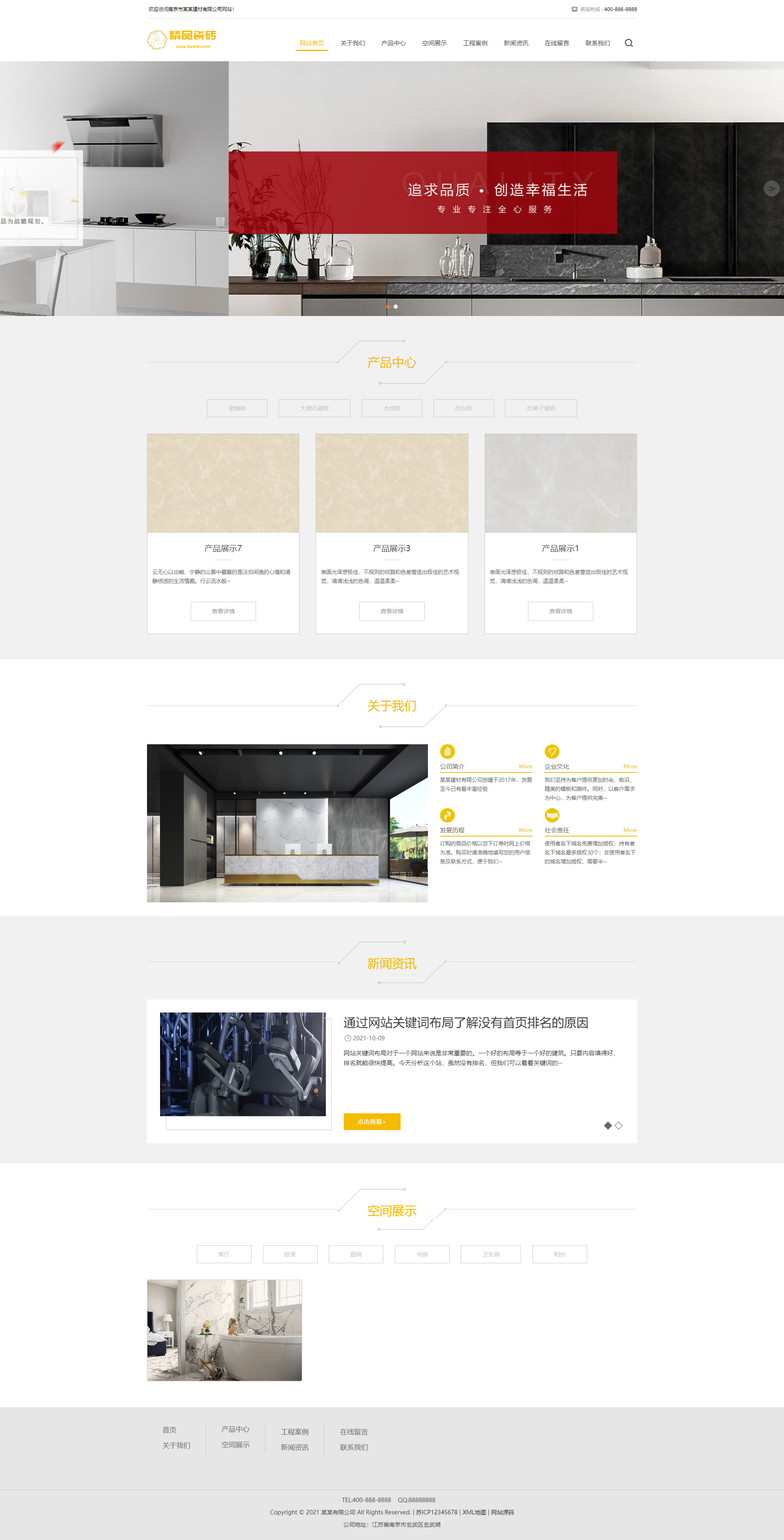 图片[1]-响应式瓷砖大理石建材类网站pbootcms模板 自适应手机端html5装修建材网站模板下载