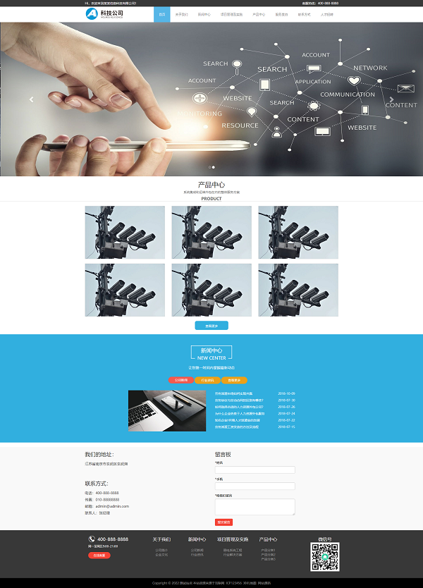 图片[1]-响应式电子信息监控科技公司自适应手机端pbootcms模板