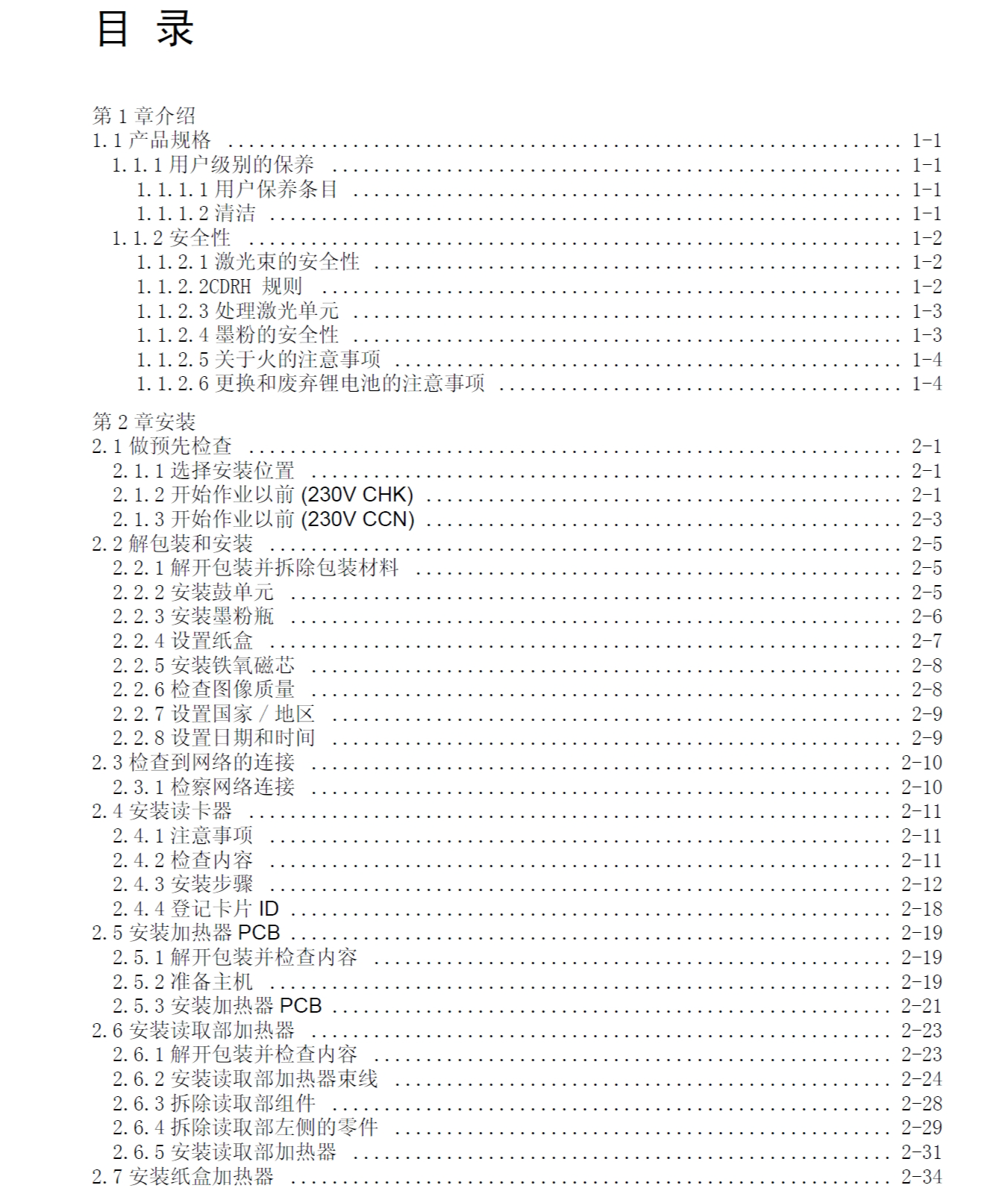 图片[2]-佳能iR2020 iR2016 维修手册