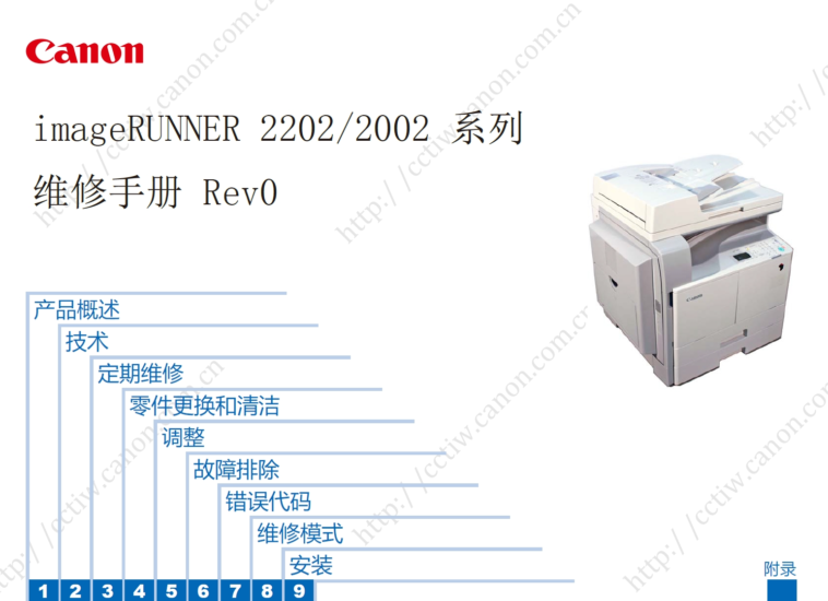 佳能 IR2202L 2202N 2202DN 2002G 2002L 复印机中文维修手册