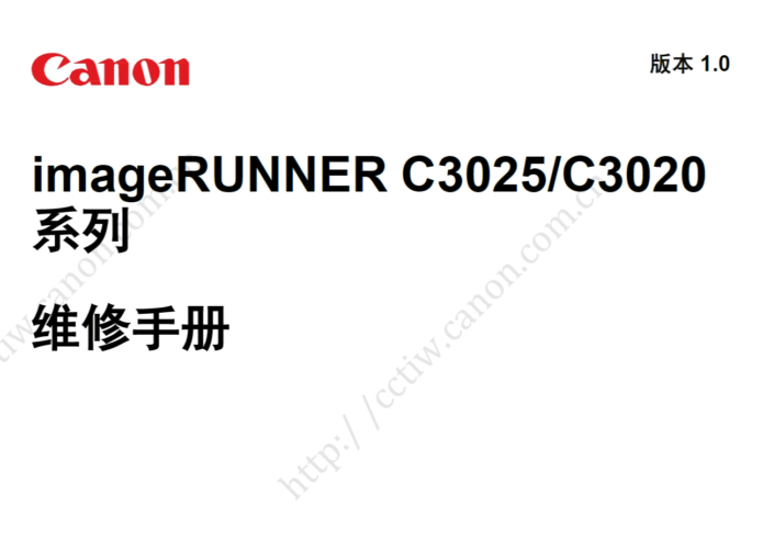 佳能 iR C3020 C3025 C3025i 彩色复印机中文维修手册
