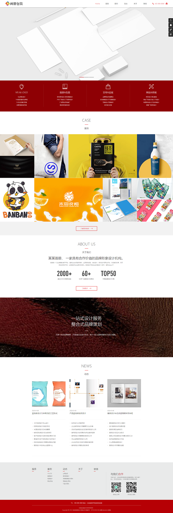 图片[1]-画册包装设计类自适应手机端网站模板 品牌设计公司网站源码下载