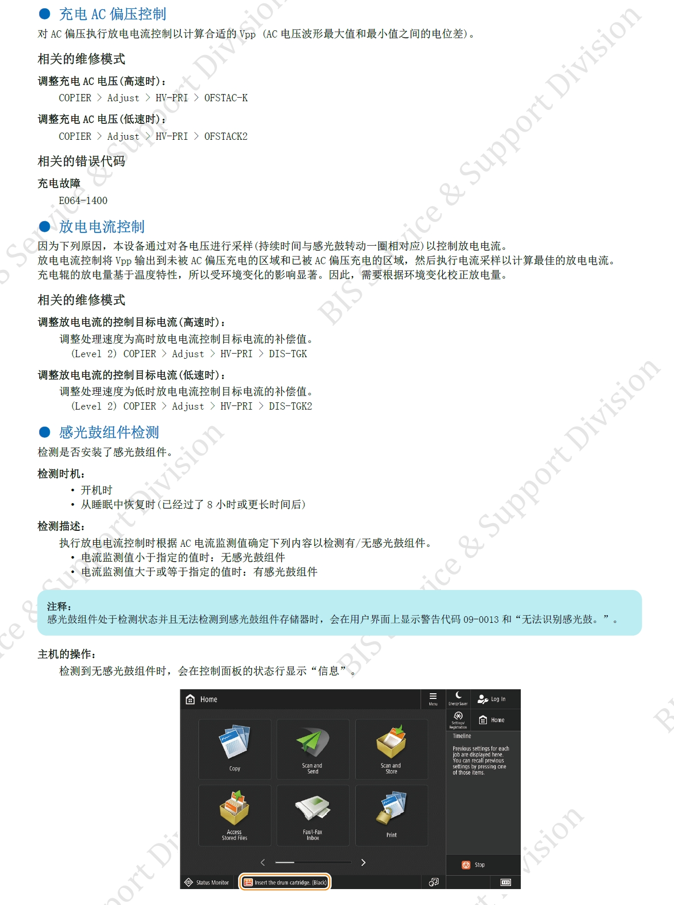 图片[2]-佳能 iR ADV DX 6860 6870 黑白复印机中文维修手册